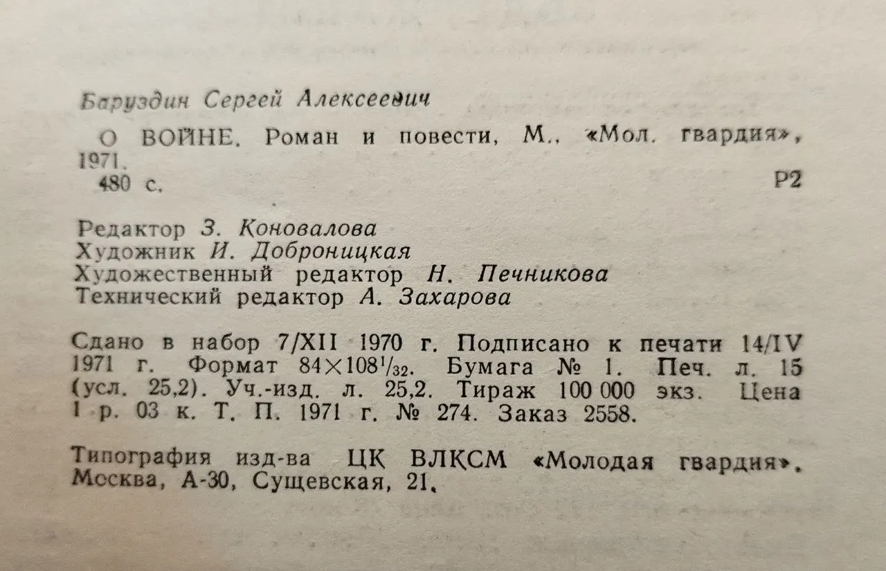 О войне фото 3