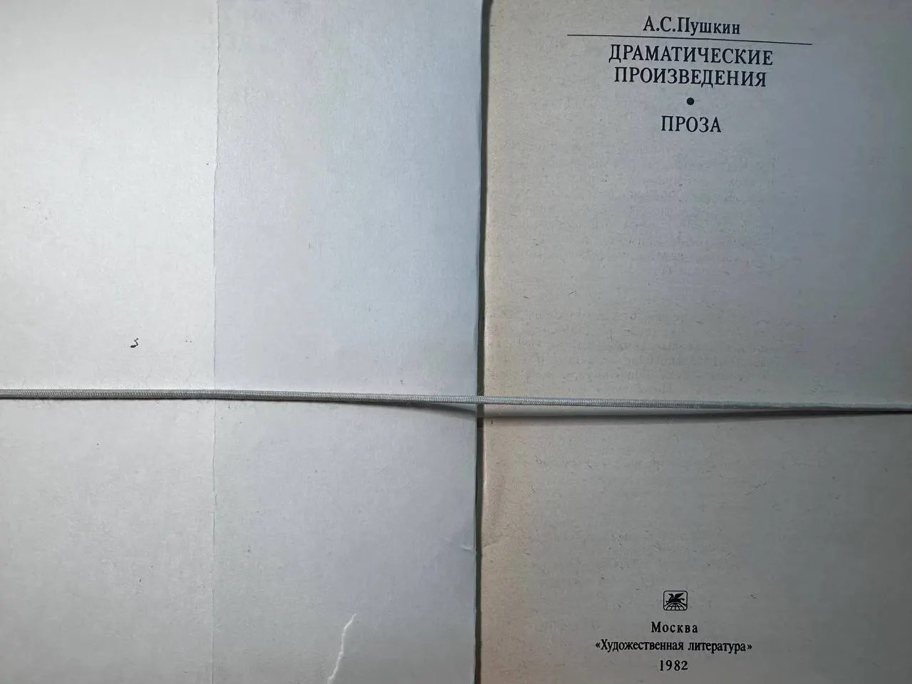 Драматические произведения. Проза фото 2