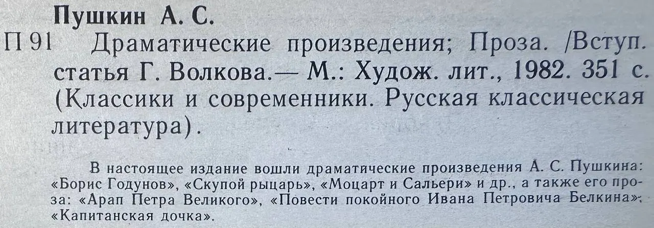 Драматические произведения. Проза фото 3
