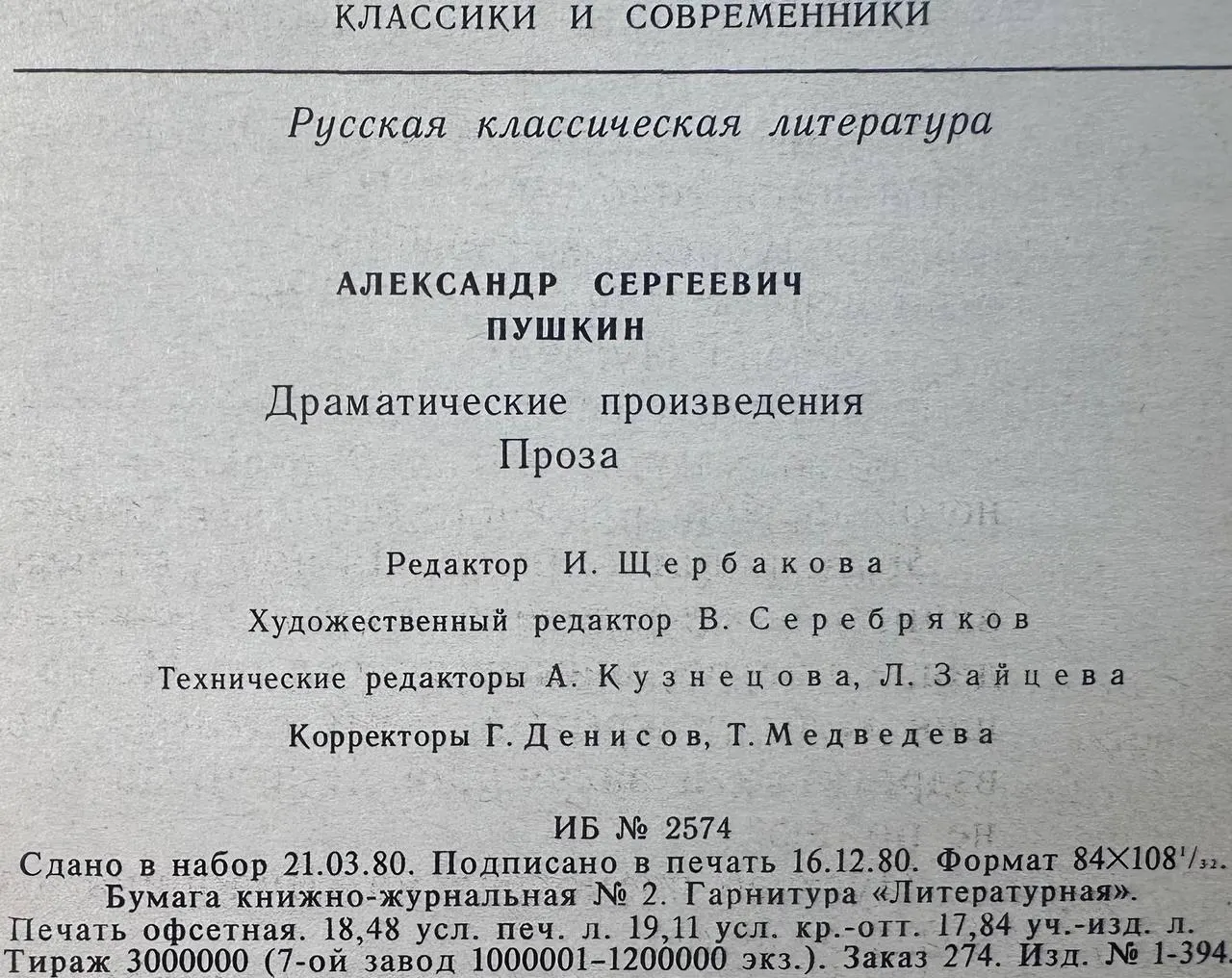 Драматические произведения. Проза фото 4