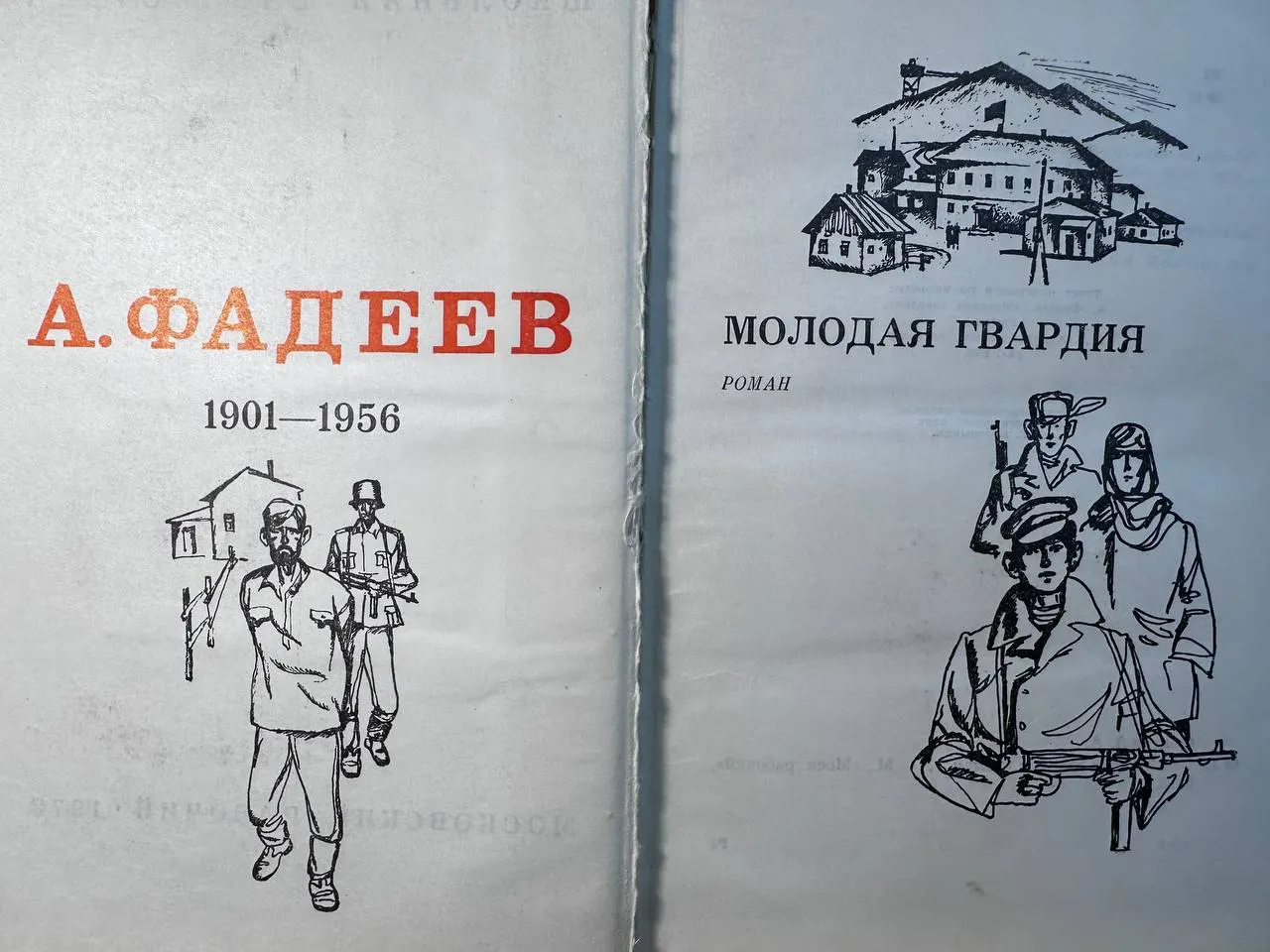 Молодая гвардия фото 2