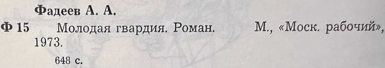 Молодая гвардия фото 3