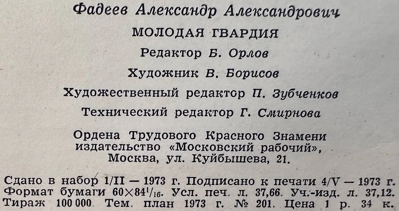 Молодая гвардия фото 4