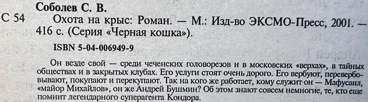 Охота на крыс фото 3