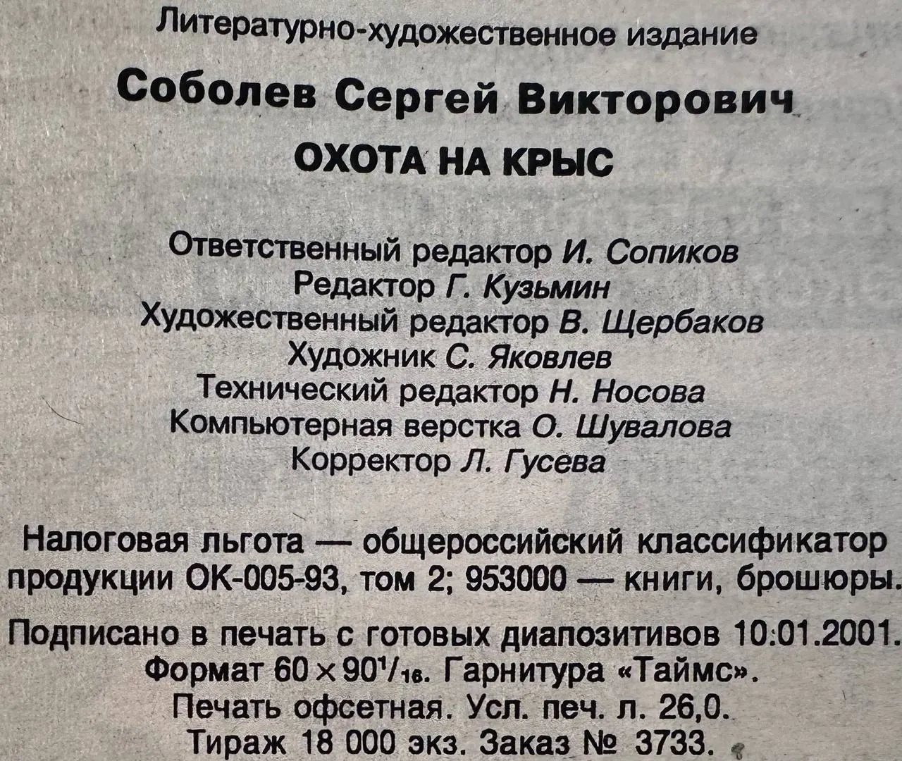 Охота на крыс фото 4