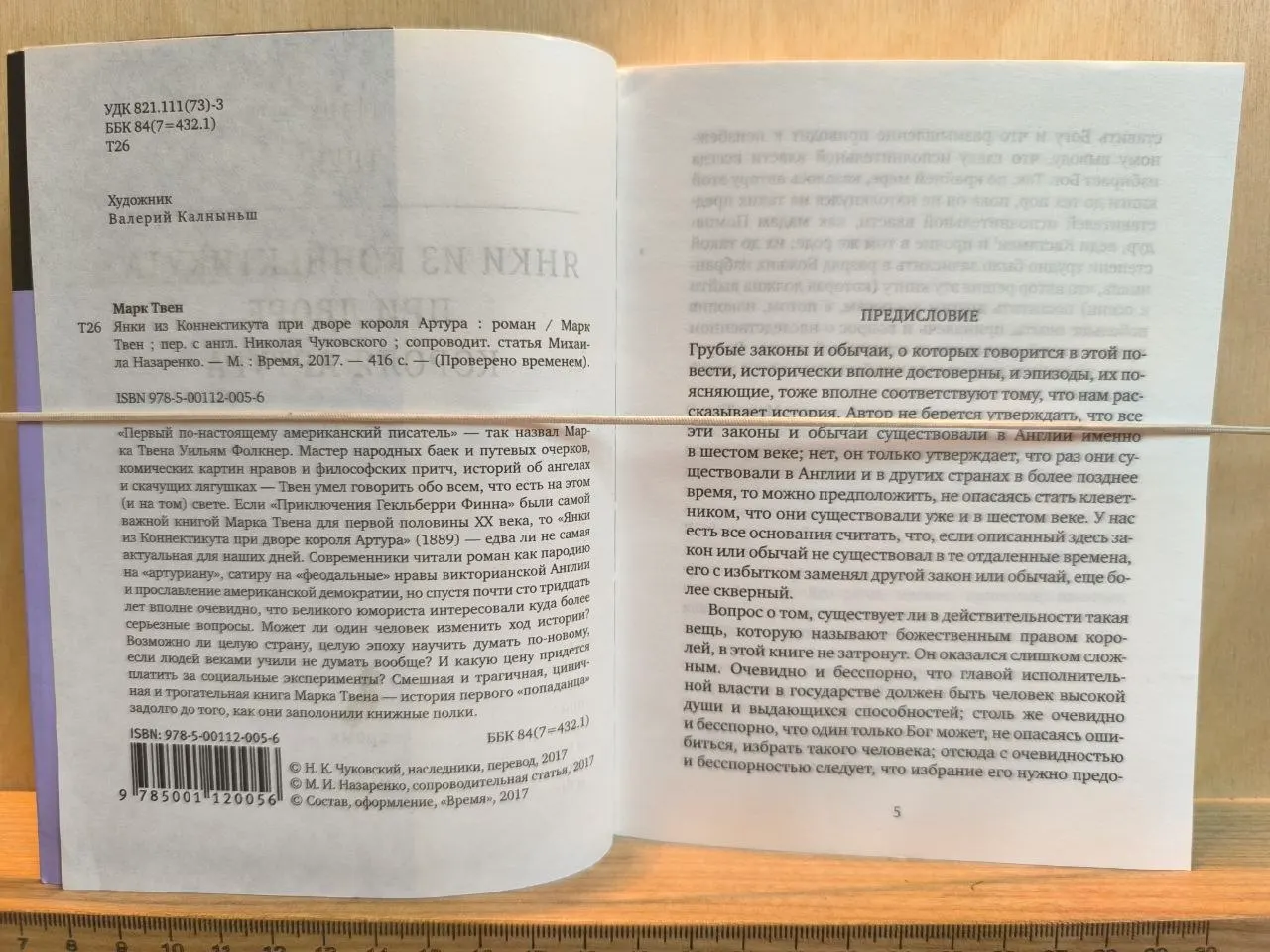 Янки из Коннектикута при дворе короля Артура фото 2