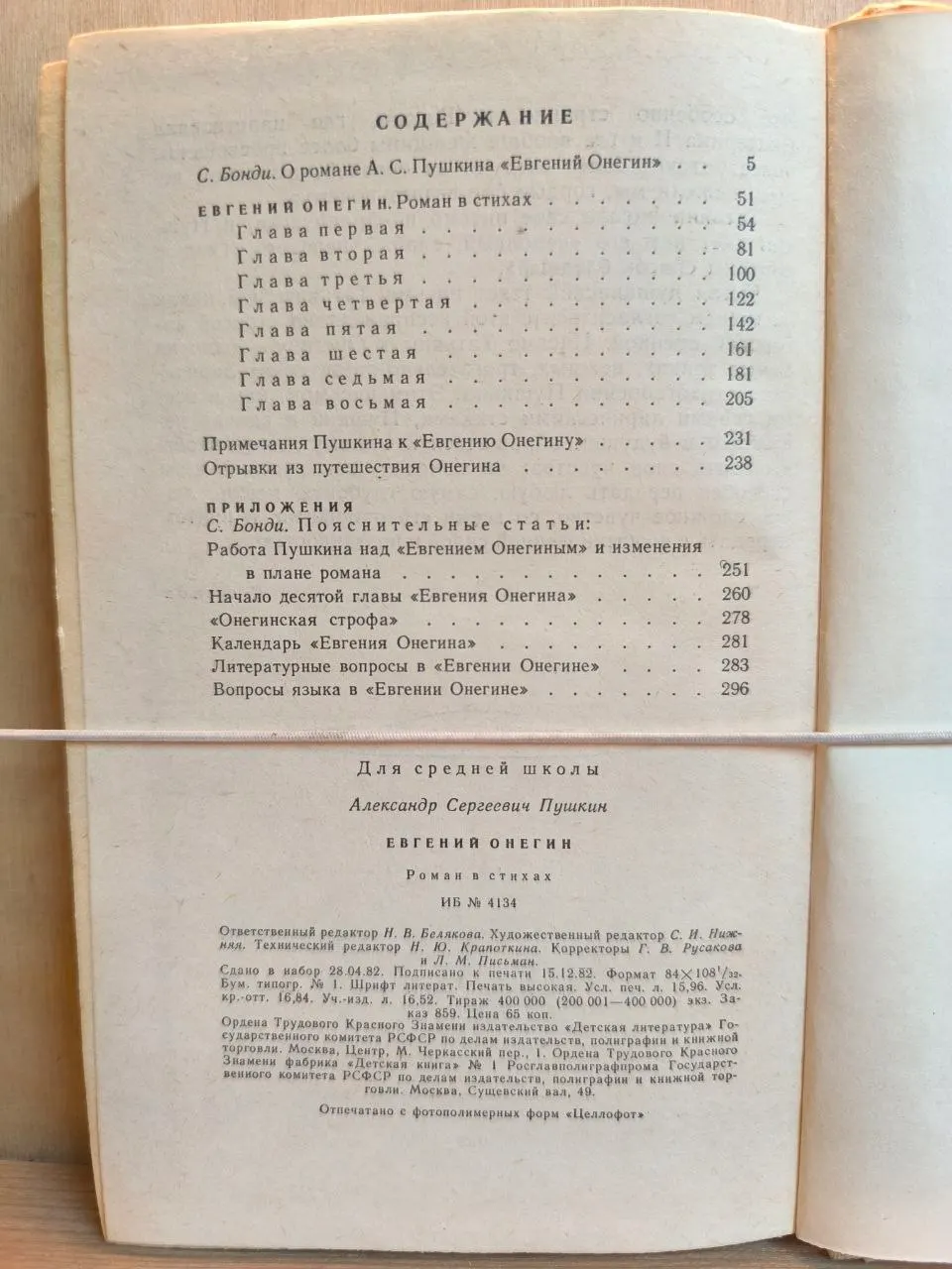 Евгений Онегин фото 3