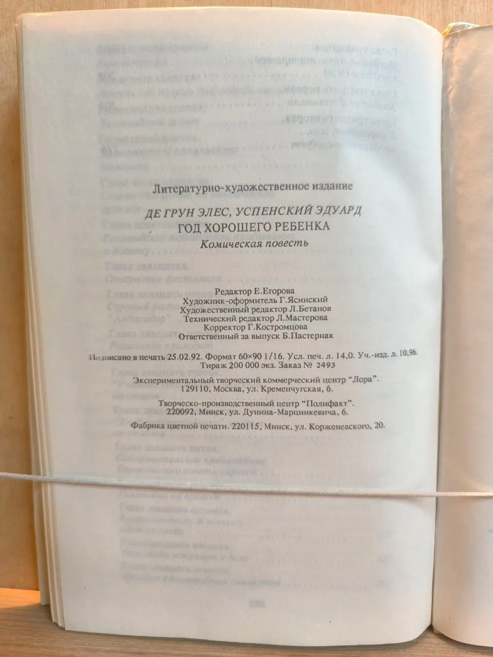 Год хорошего ребенка фото 3
