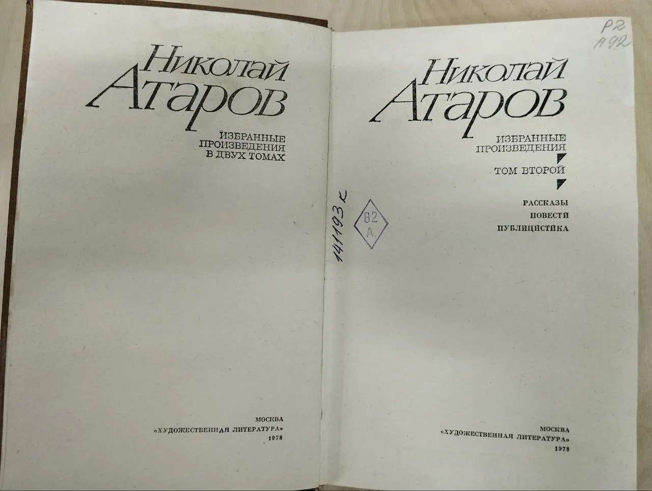 Избранные произведения. В двух томах. Том 2. фото 3
