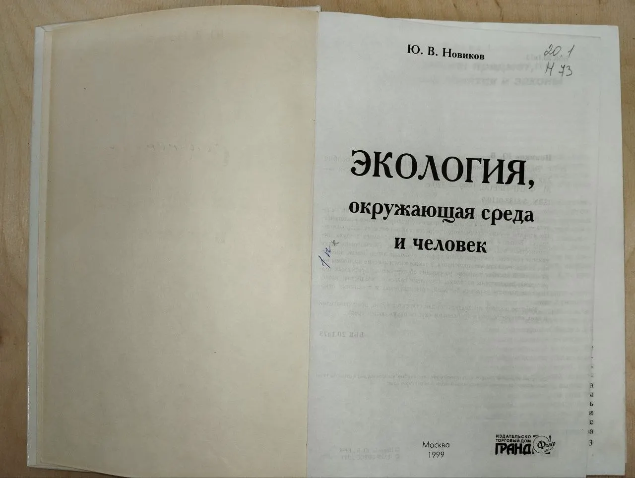 Экология, окружающая среда и человек фото 3