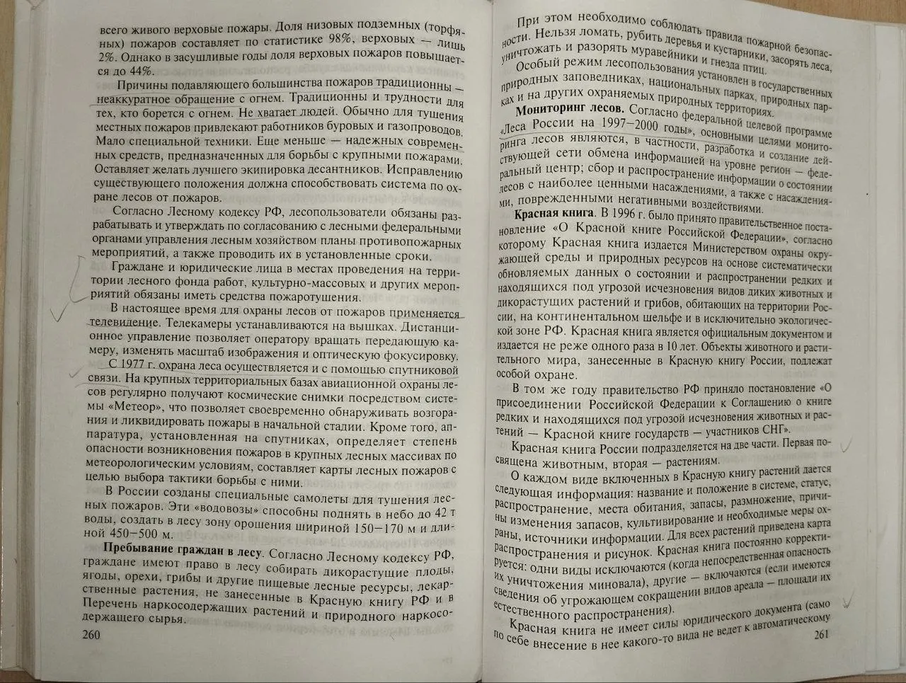 Экология, окружающая среда и человек фото 6