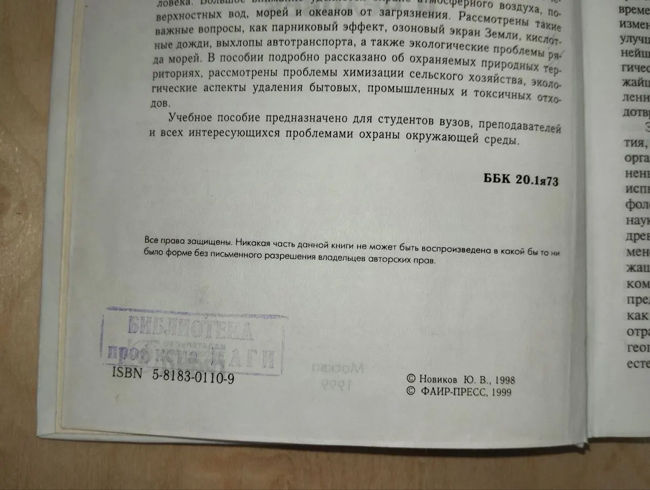 Экология, окружающая среда и человек фото 7