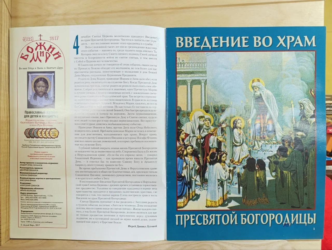 Православный журнал для детей и юношества "Божий мир". № 6 (125), июнь 2017 фото 2