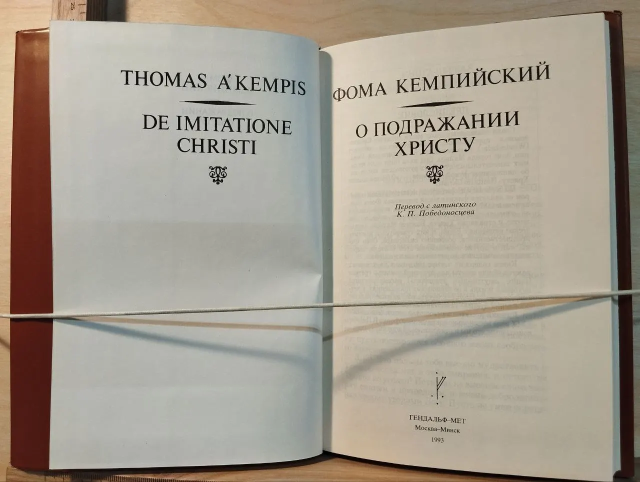 О подражании Христу фото 3
