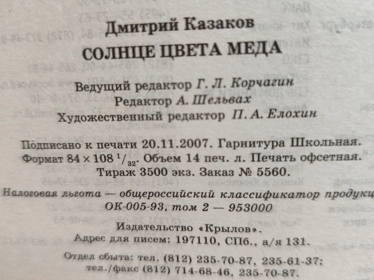 Солнце цвета меда фото 3