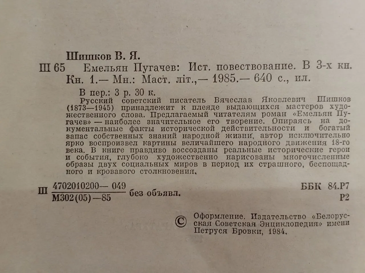 Емельян Пугачев. Историческое повествование в 3-х книгах. Книга 1 фото 3