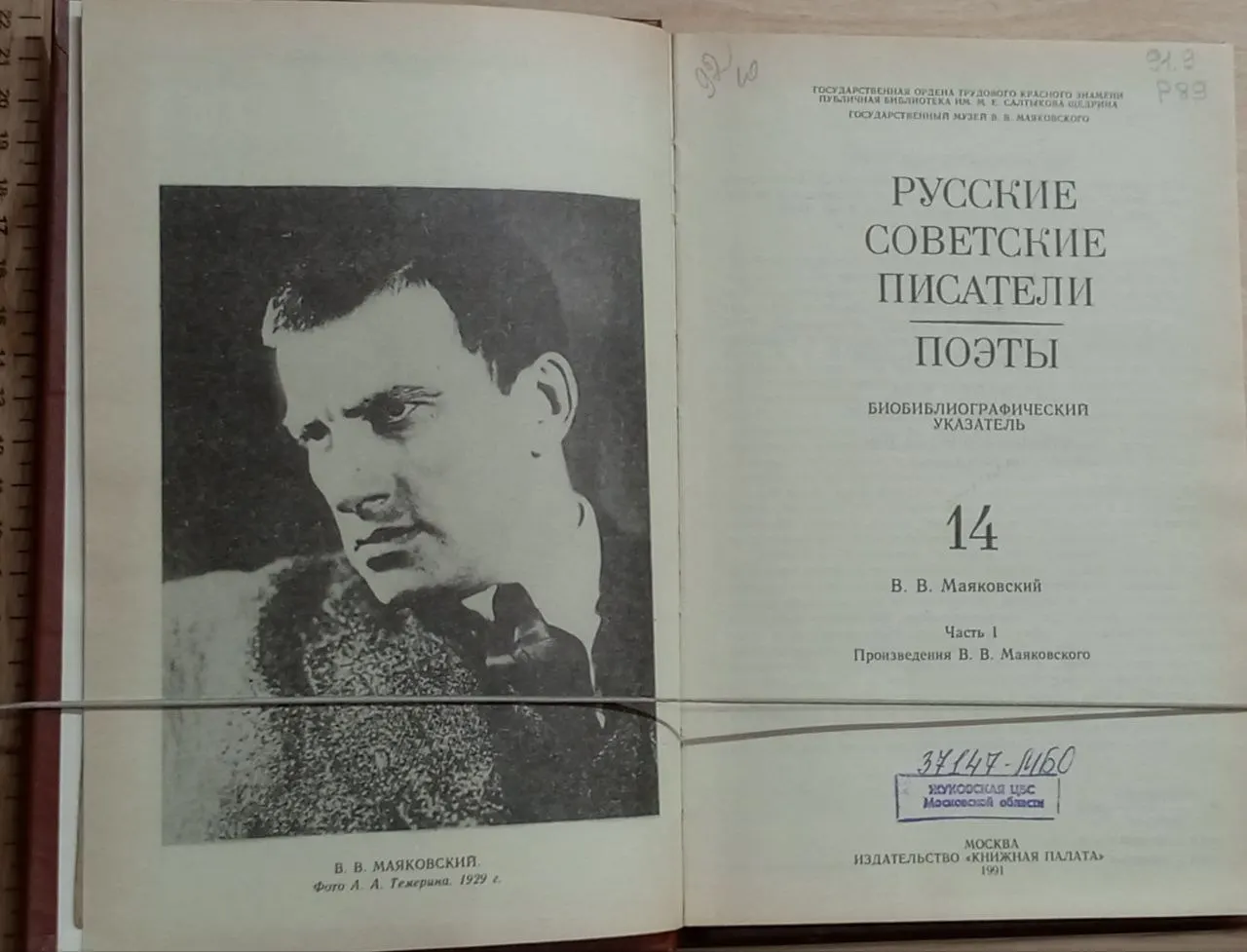 Русские советские писатели. Поэты. Биобиблиографический указатель. Том 14, часть 1 фото 2