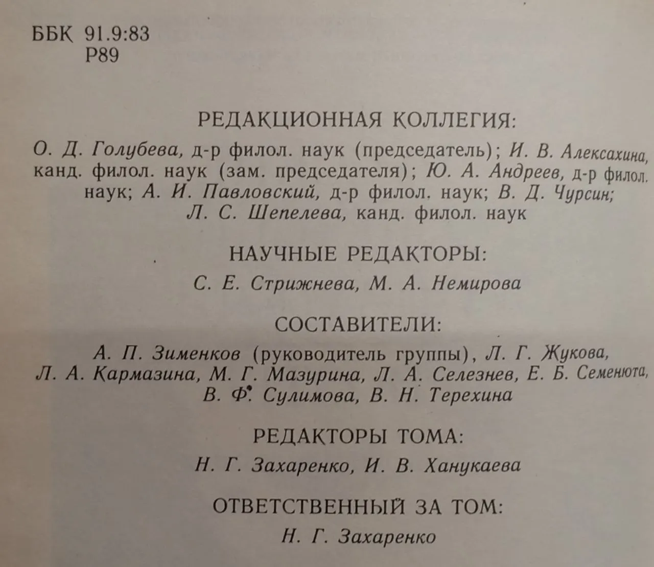 Русские советские писатели. Поэты. Биобиблиографический указатель. Том 14, часть 1 фото 4
