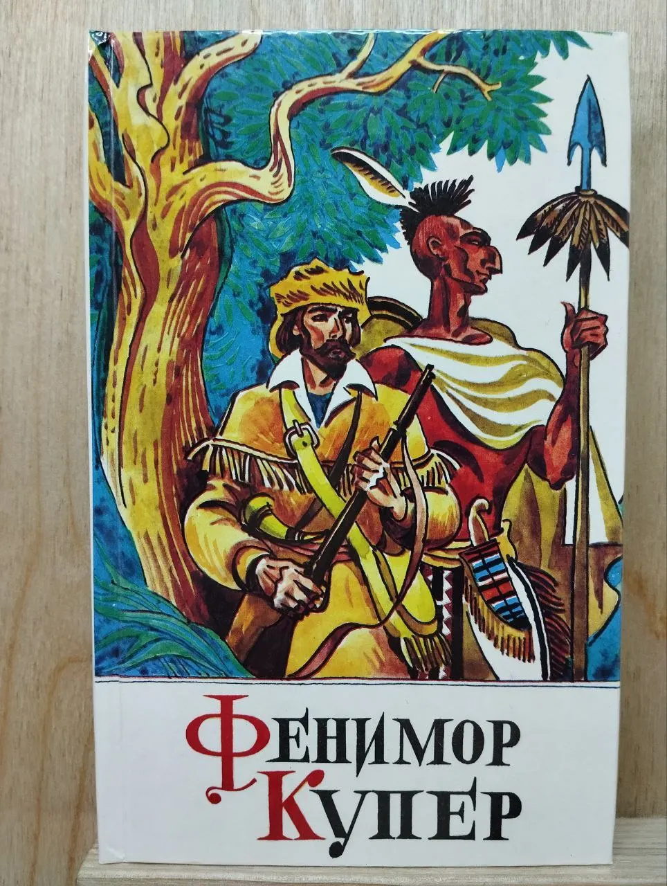 Шпион. Собрание сочинений в 13 томах. Том 1