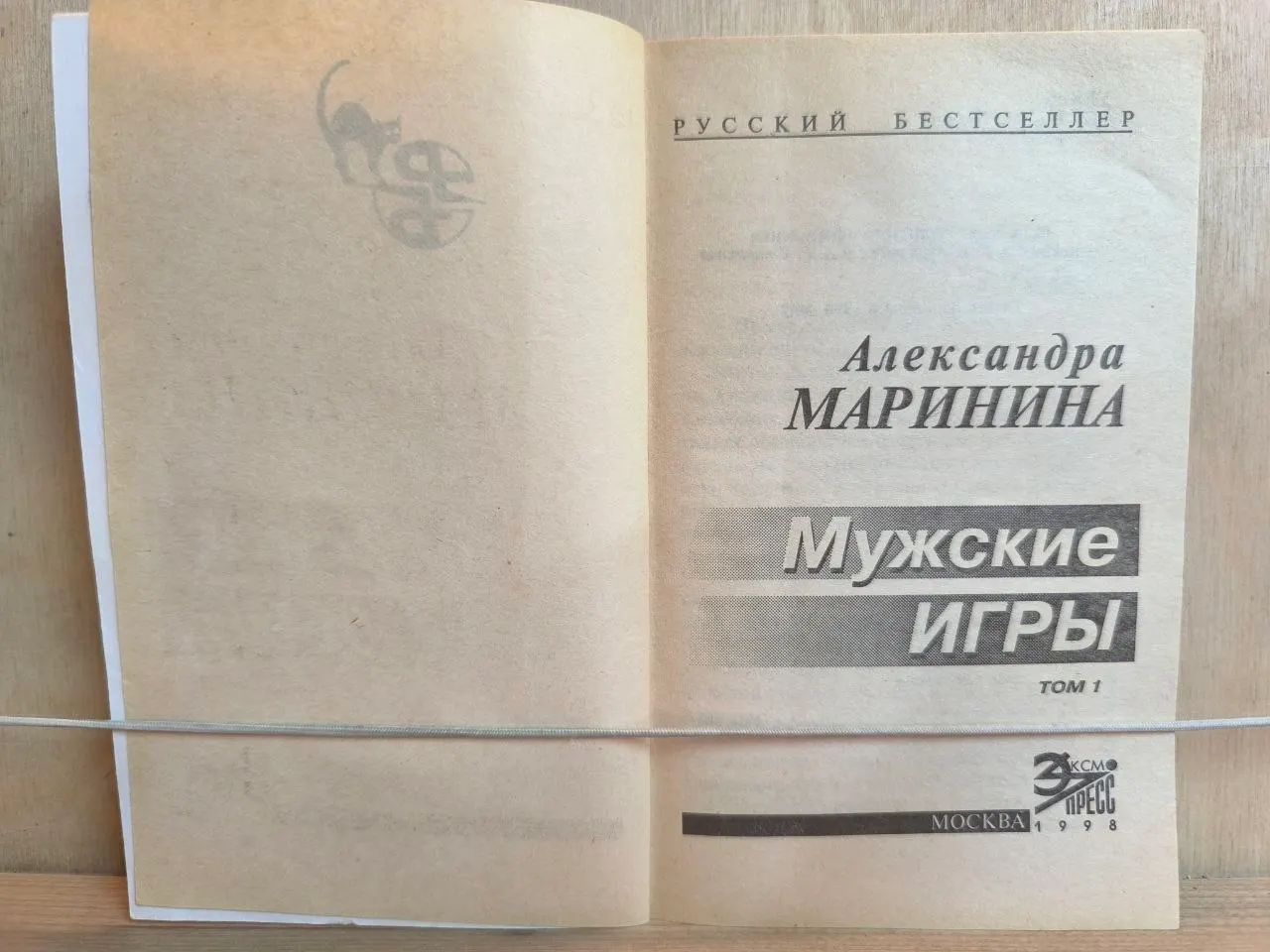 Мужские игры. Том 1 фото 2