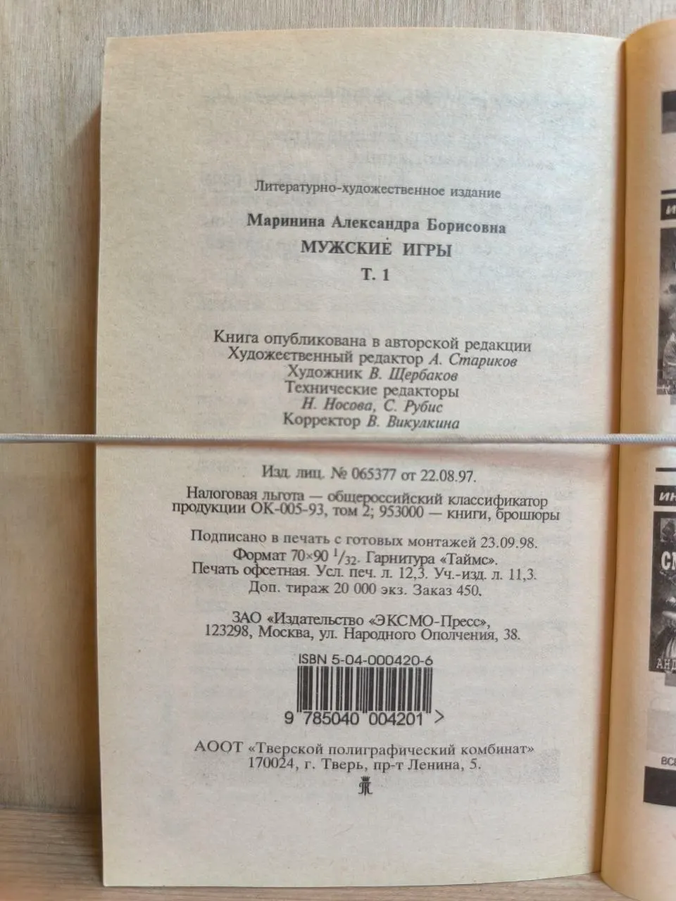 Мужские игры. Том 1 фото 4