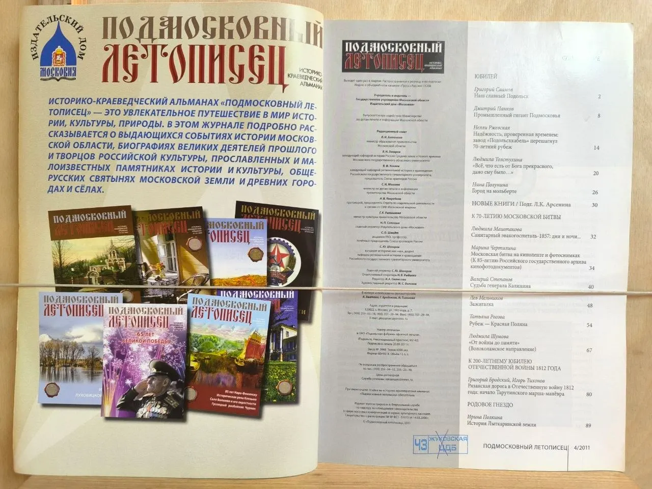 Подмосковный летописец. Историко-краеведческий альманах. №4 (30), апрель 2011 фото 2