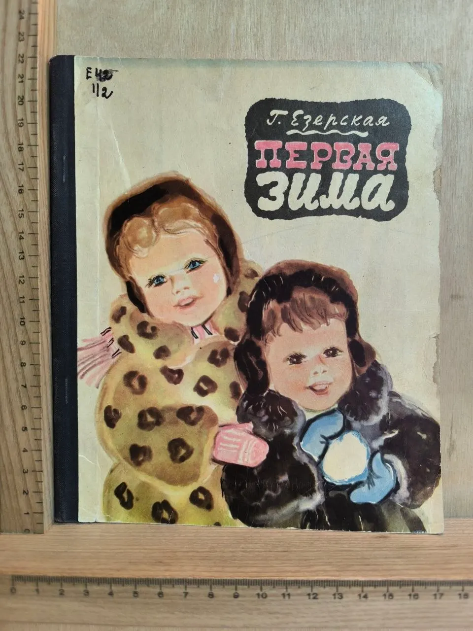 Первая зима