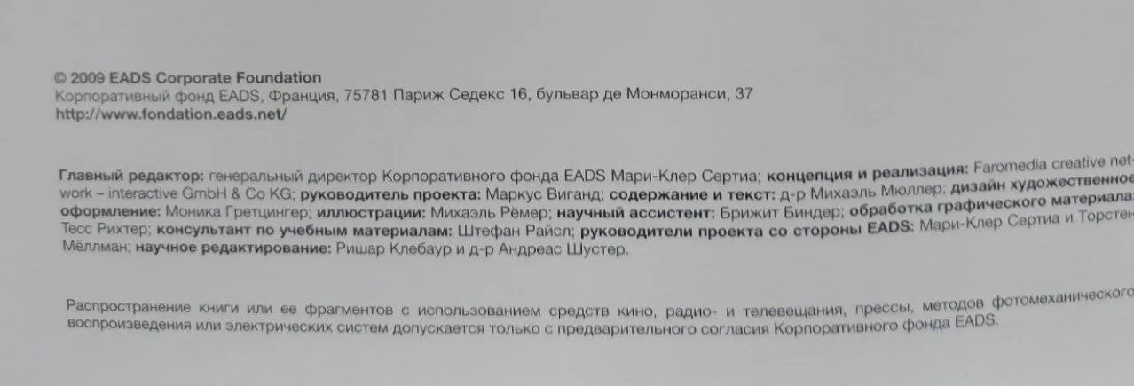 Наука о полетах фото 4