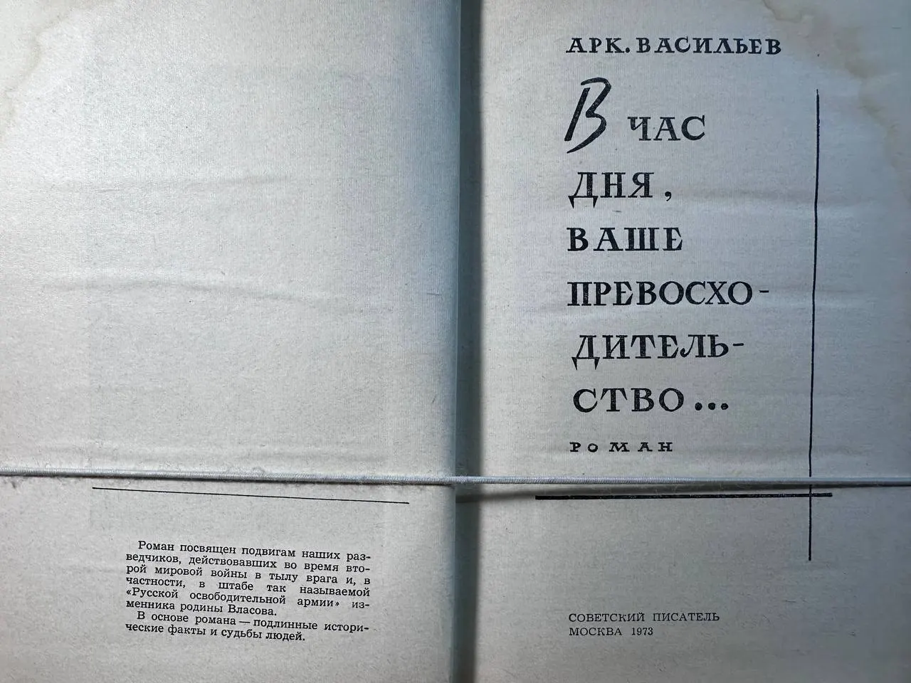 В час дня, ваше превосходительство... фото 2