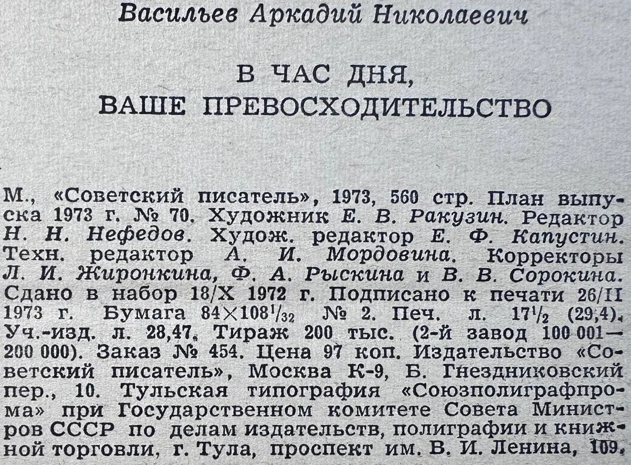 В час дня, ваше превосходительство... фото 3