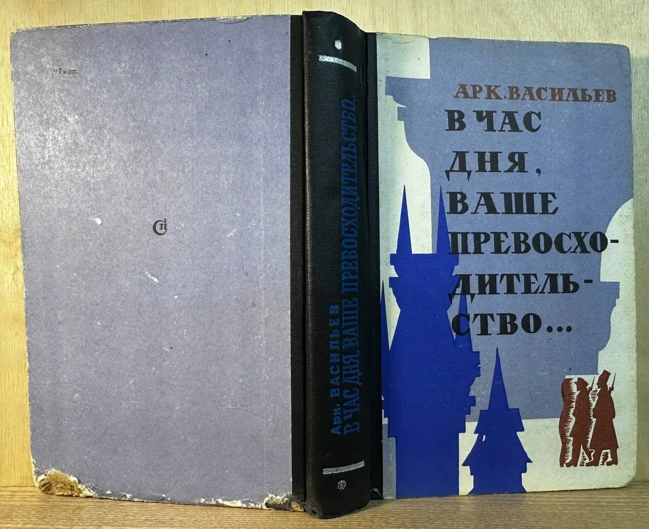В час дня, ваше превосходительство... фото 4
