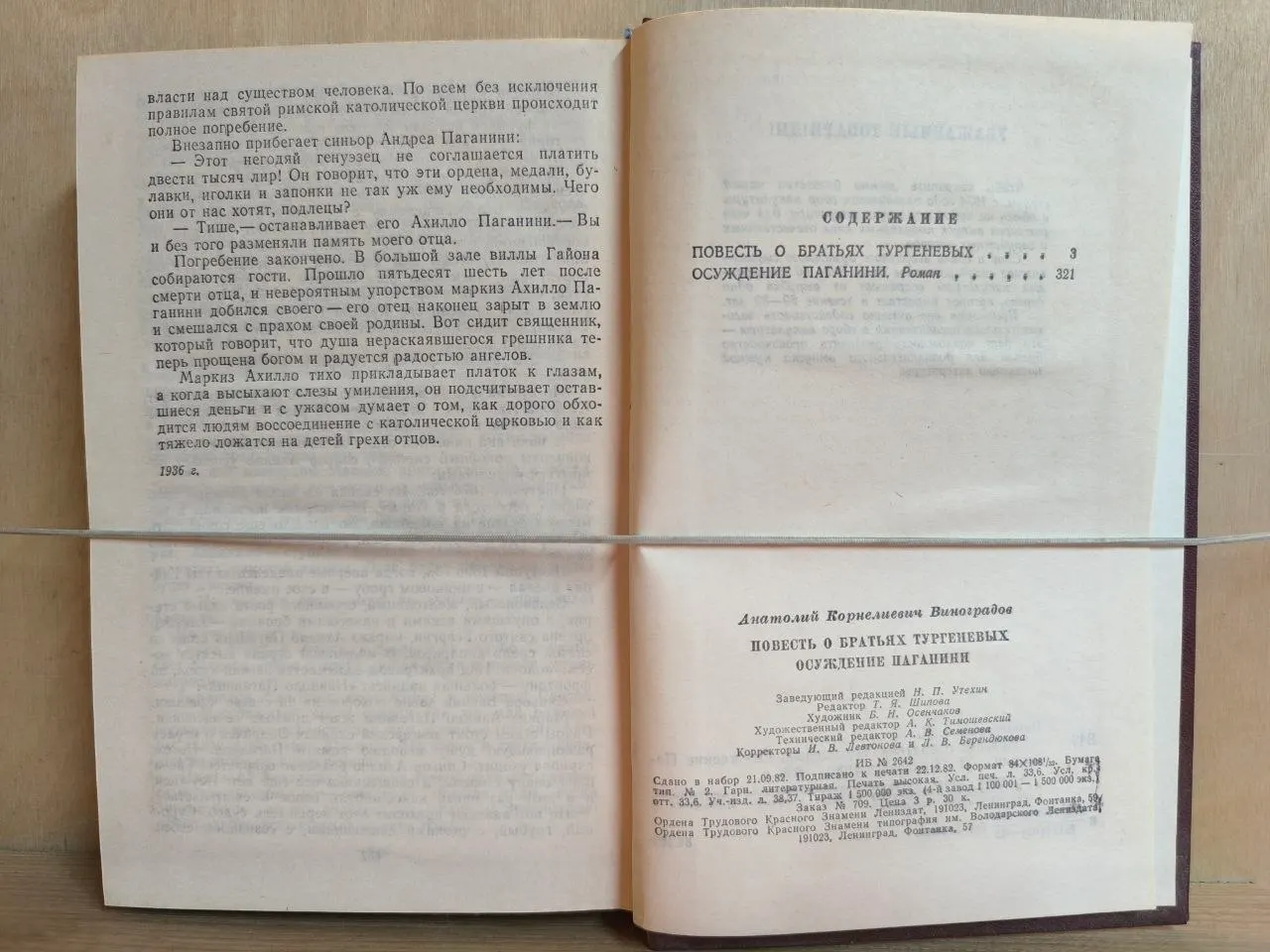 Повесть о братьях Тургеневых; Осуждение Паганини фото 3