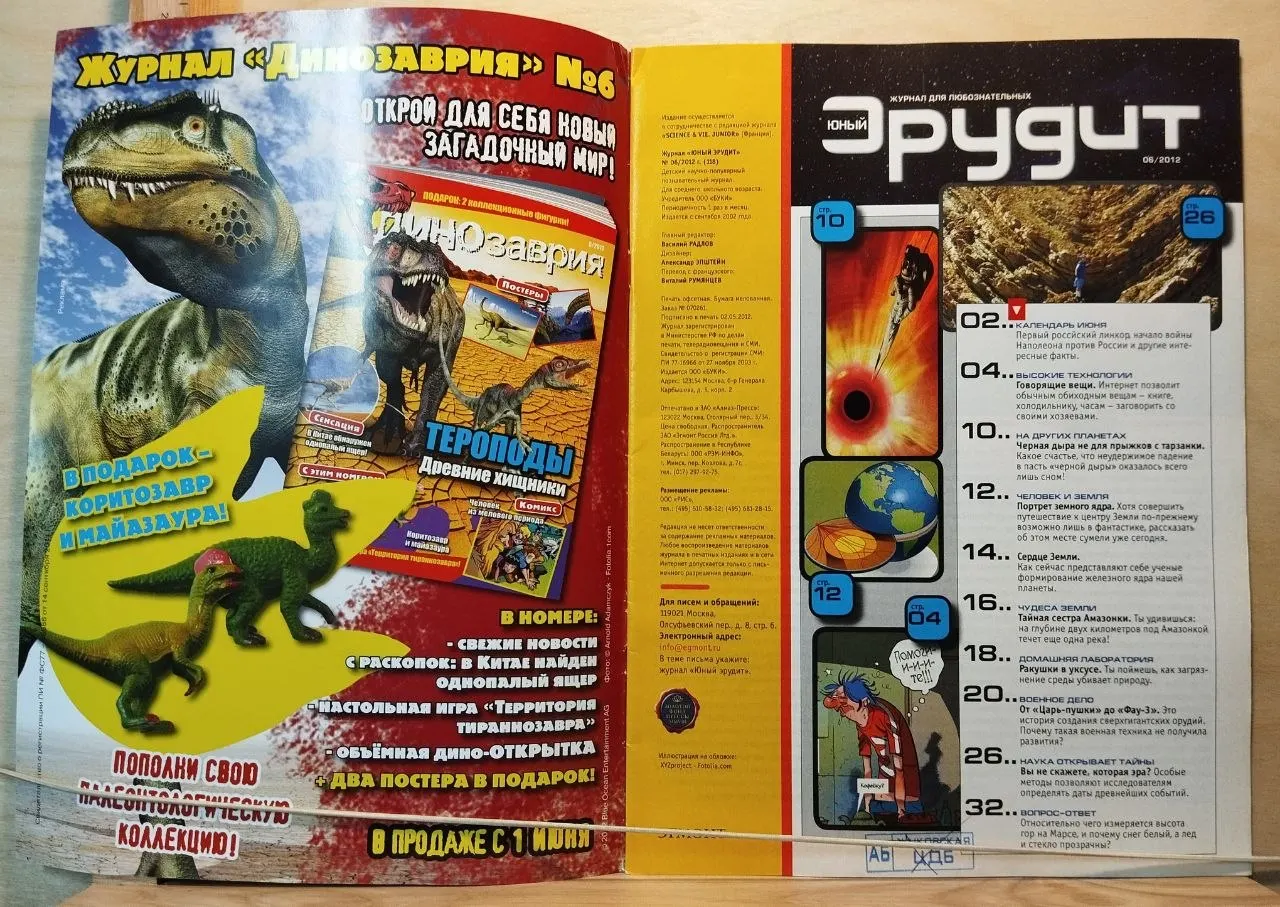 Юный эрудит. 06/2012. Железное сердце Земли. фото 2
