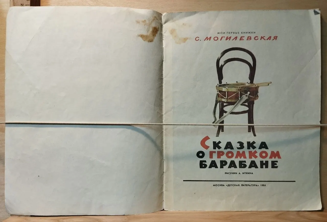 Сказка о громком барабане фото 2