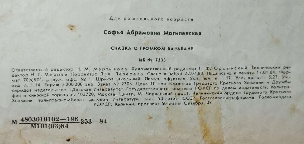 Сказка о громком барабане фото 3