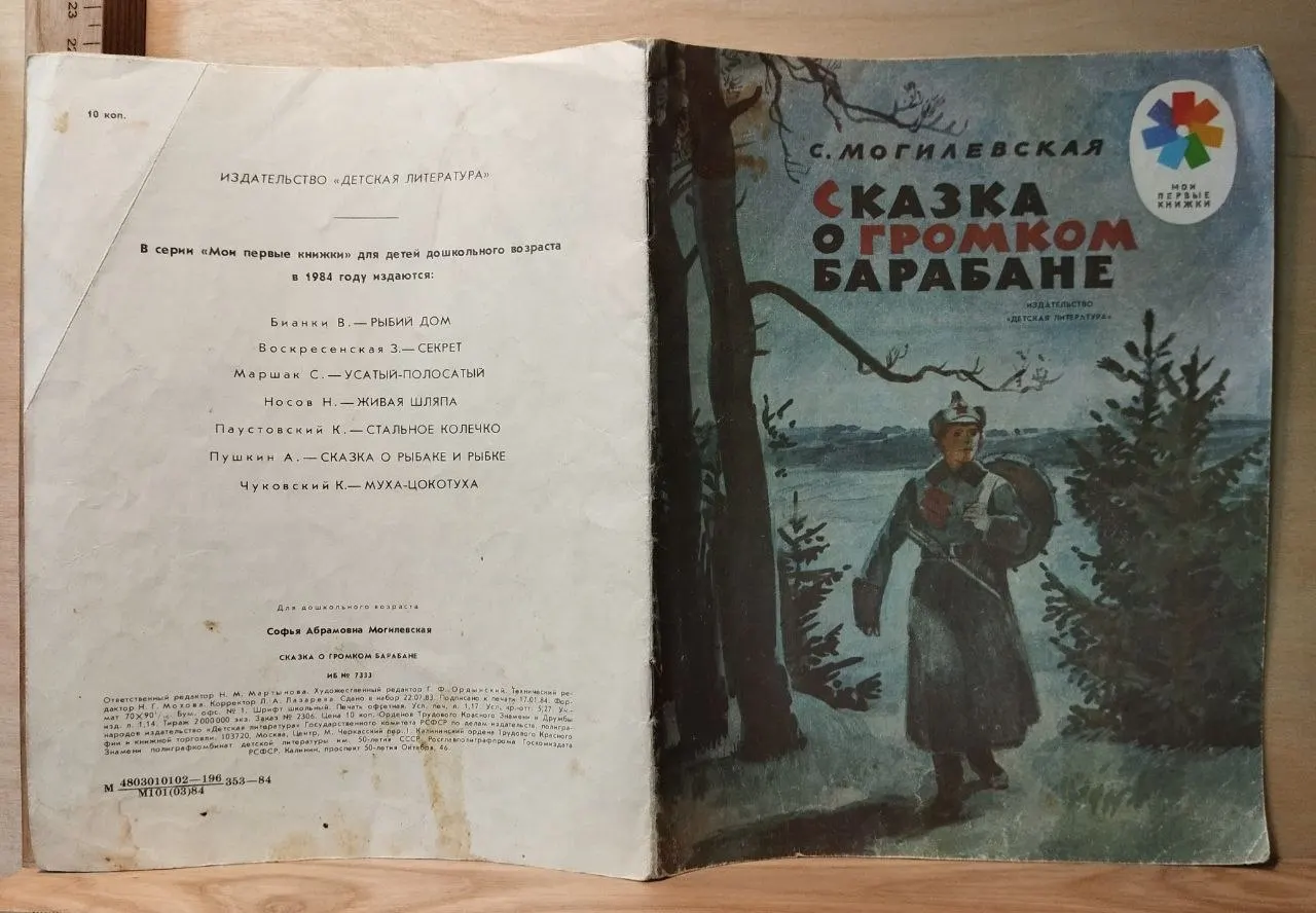 Сказка о громком барабане фото 4
