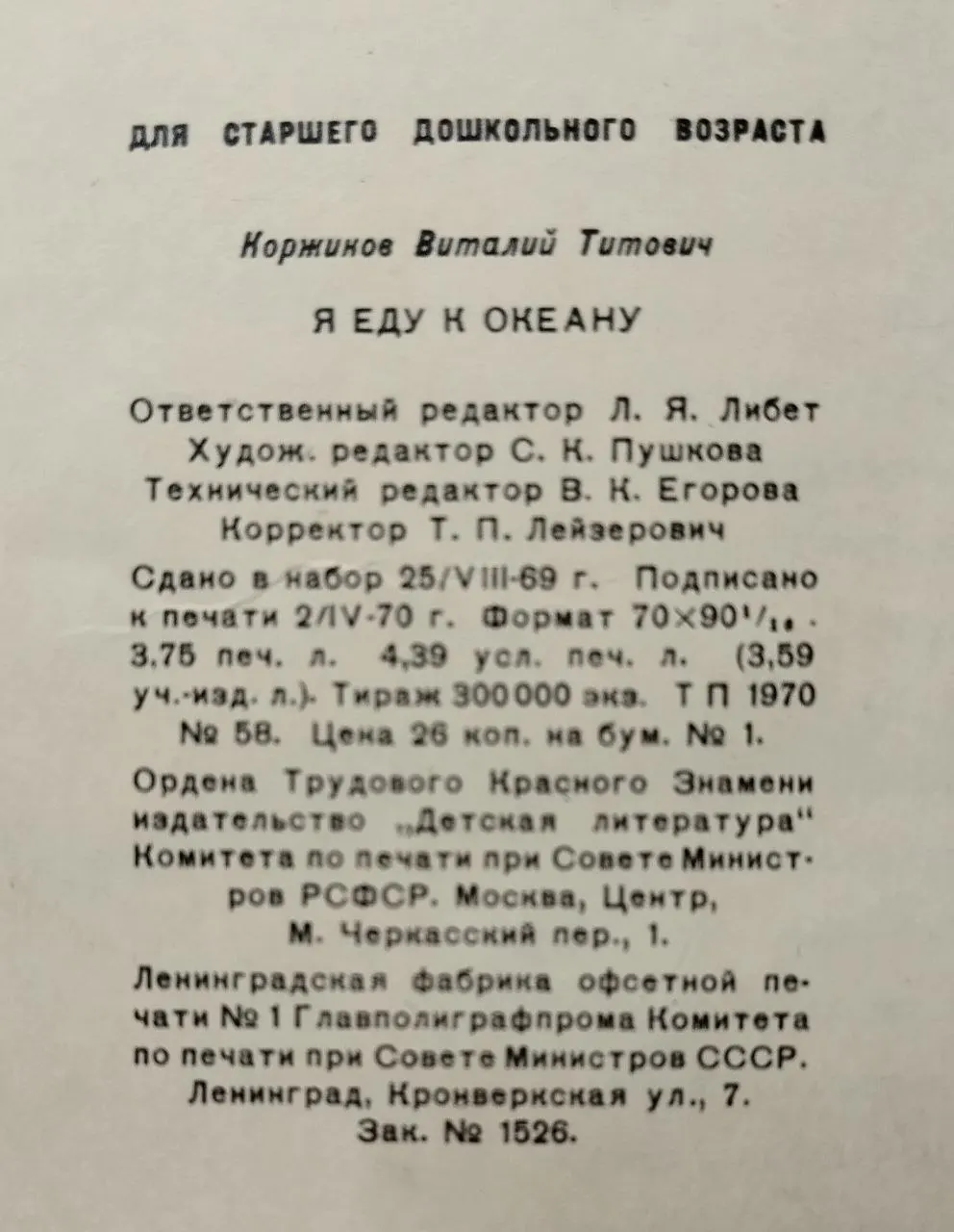 Я еду к океану фото 3