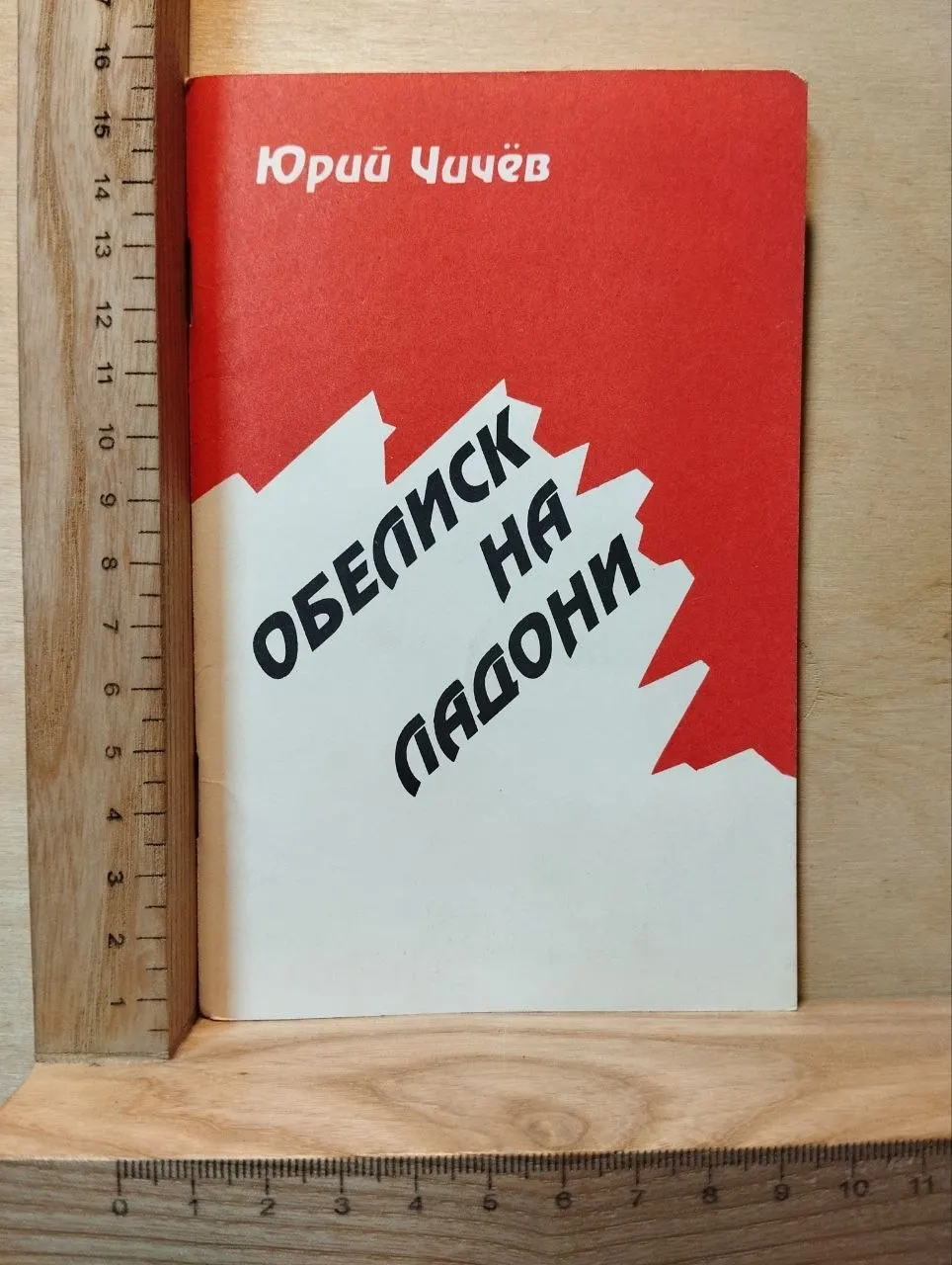 Обелиск на ладони