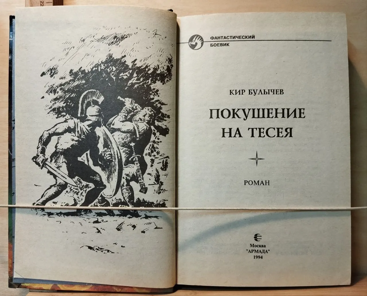 Покушение на Тесея фото 2