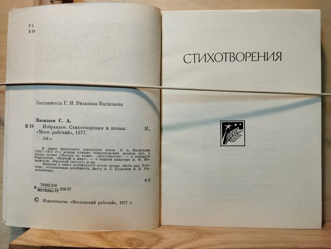 Сергей Васильев. Избранное. Стихотворения и поэмы фото 3