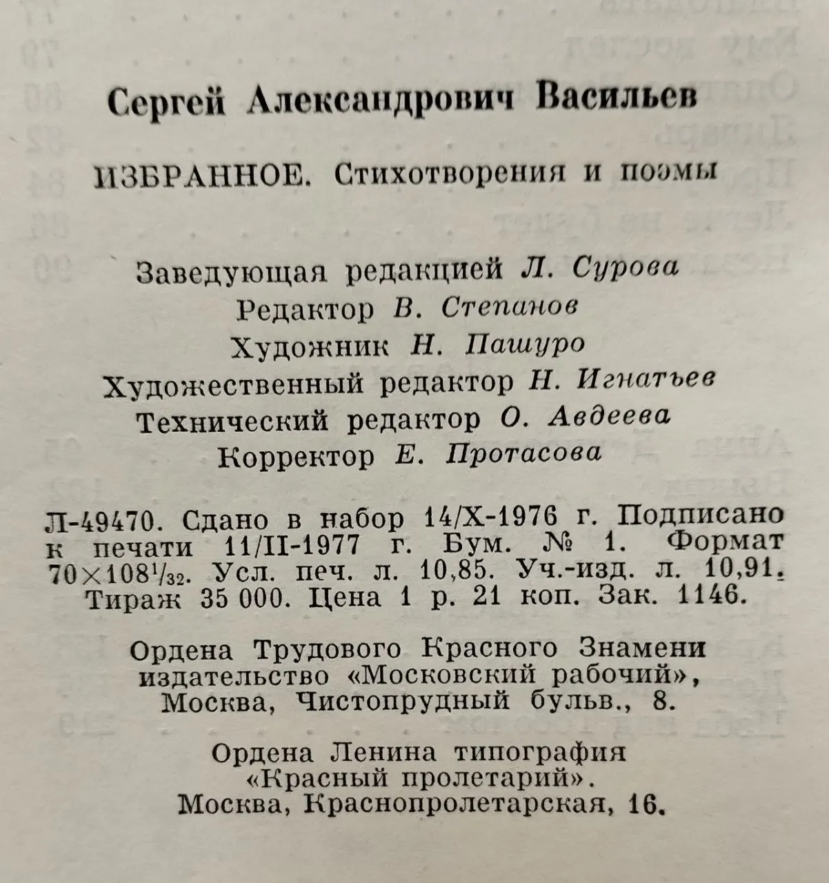 Сергей Васильев. Избранное. Стихотворения и поэмы фото 4