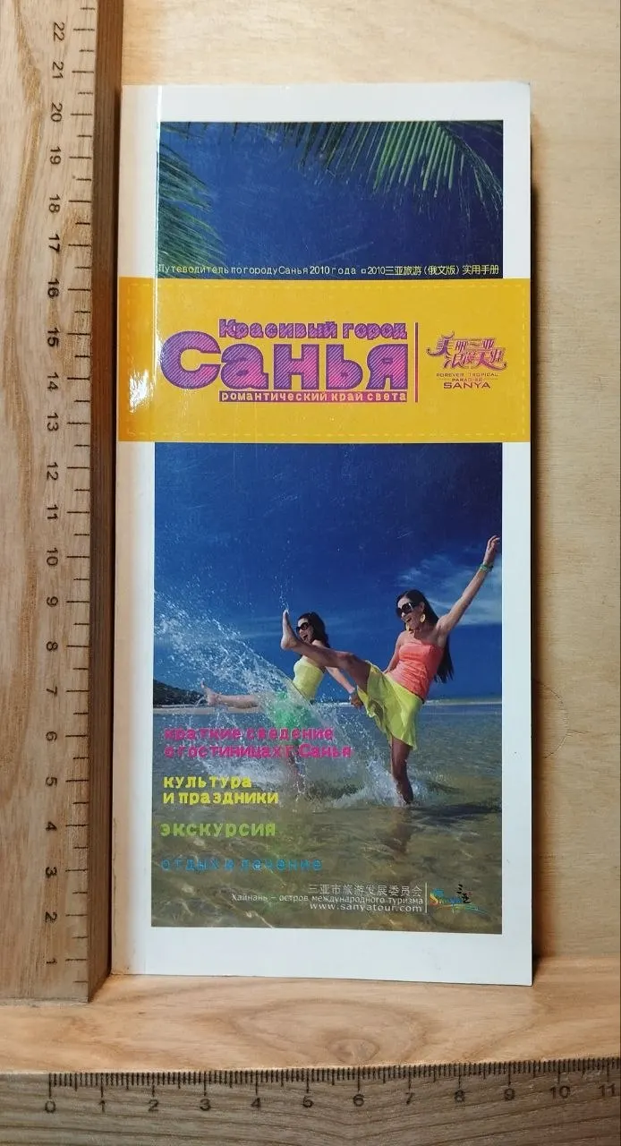 Красивый город Санья. Романтический край света. Путеводитель