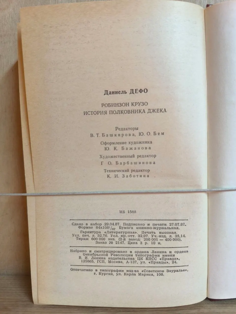 Робинзон Крузо. История полковника Джека фото 4