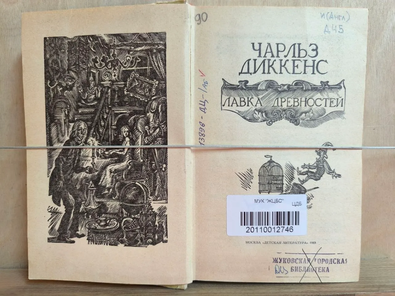 Лавка древностей фото 2