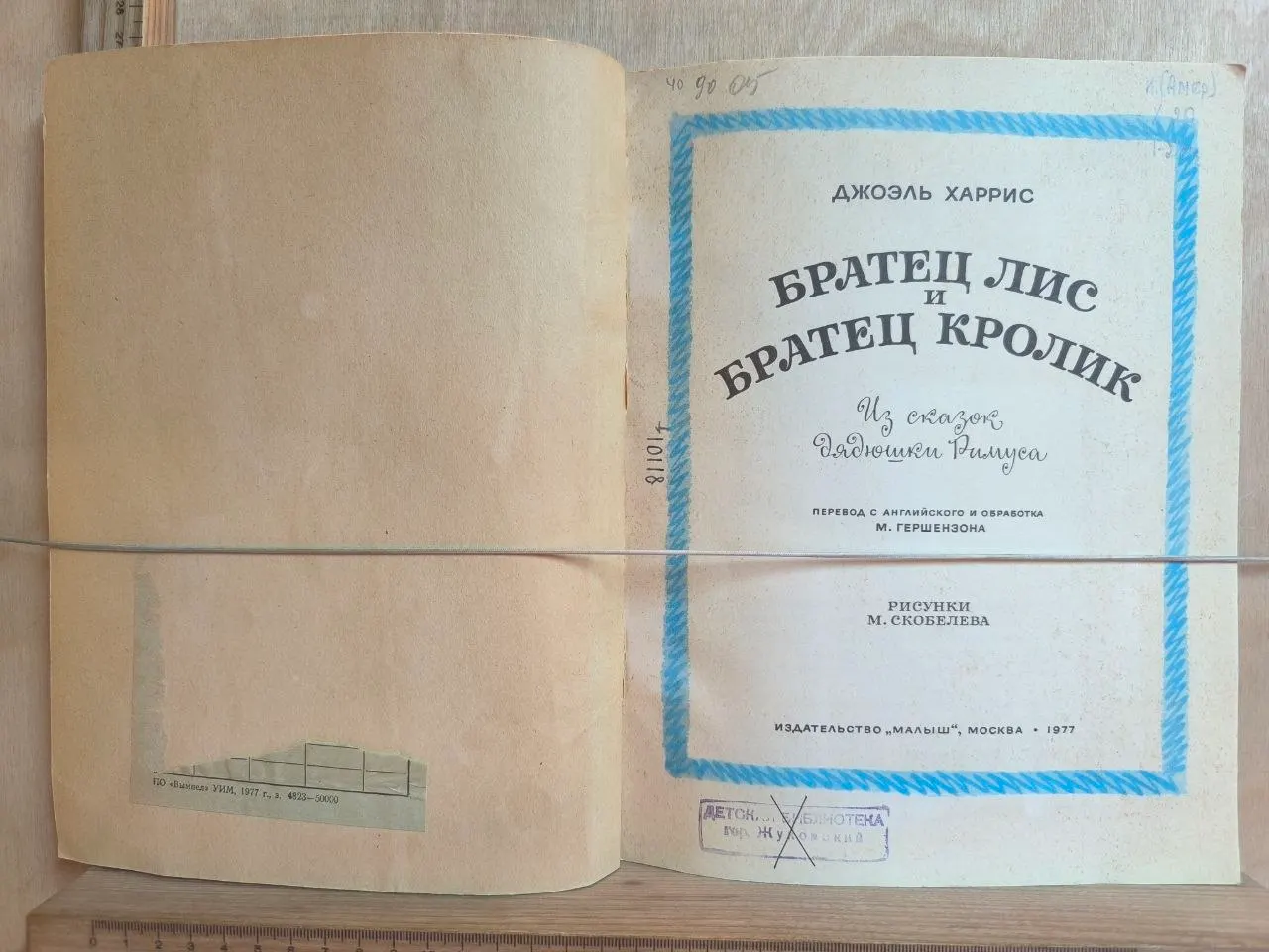 Братец Лис и Братец Кролик фото 2