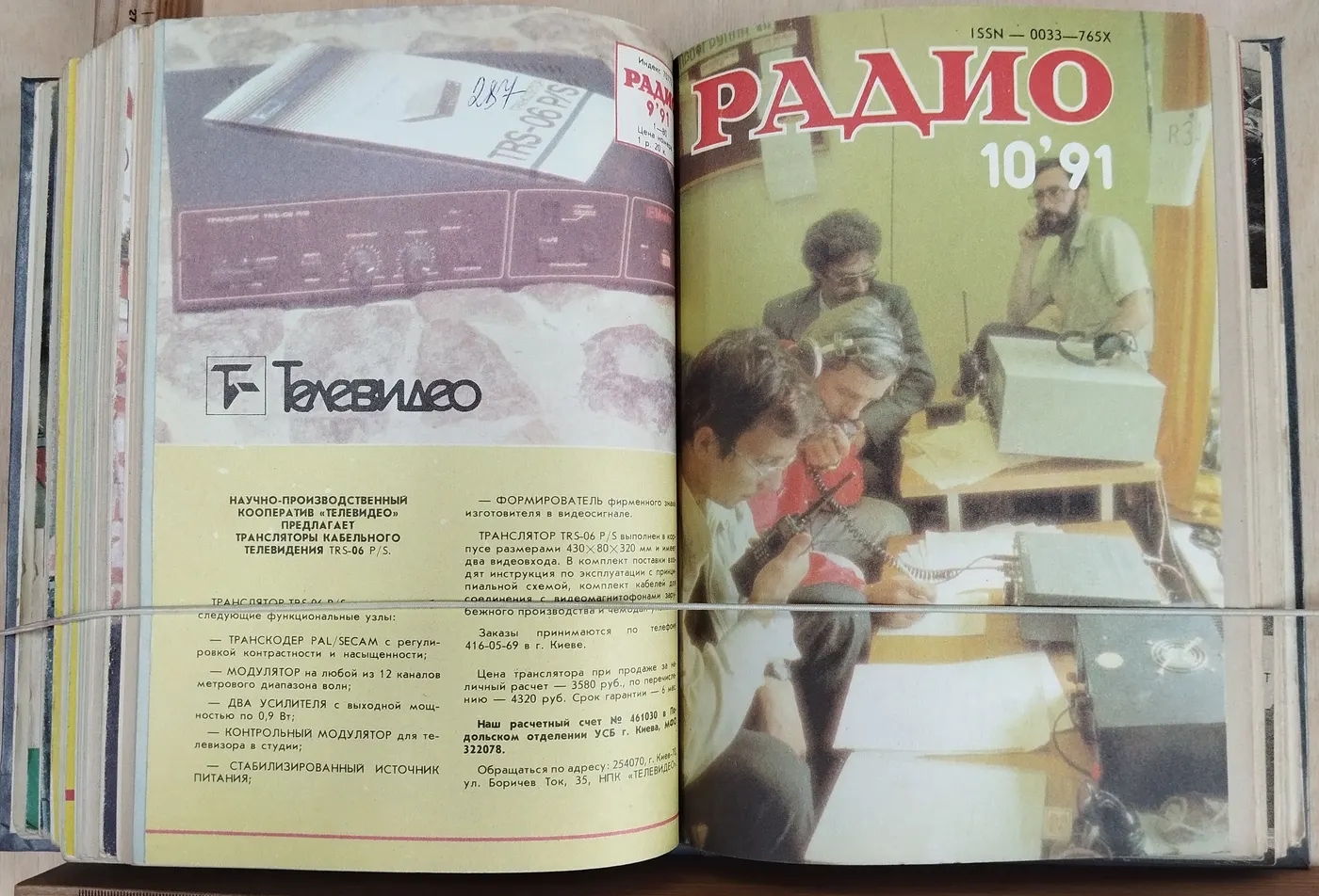 Подборка журналов "Радио" № 1-12/ 1991 год фото 11