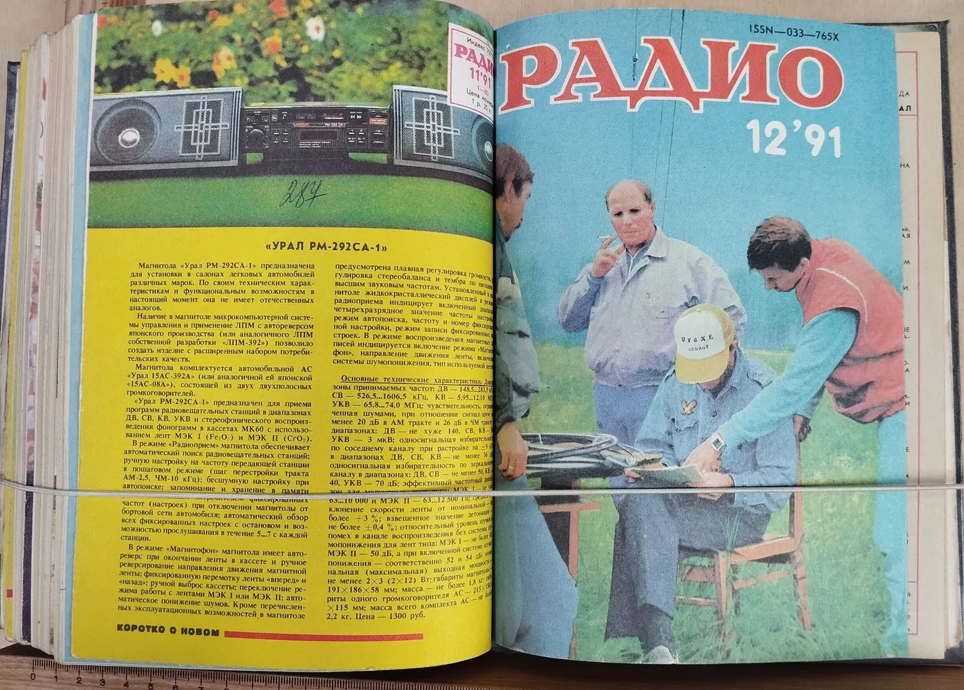 Подборка журналов "Радио" № 1-12/ 1991 год фото 13