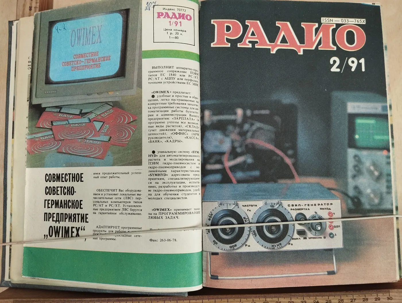 Подборка журналов "Радио" № 1-12/ 1991 год фото 3