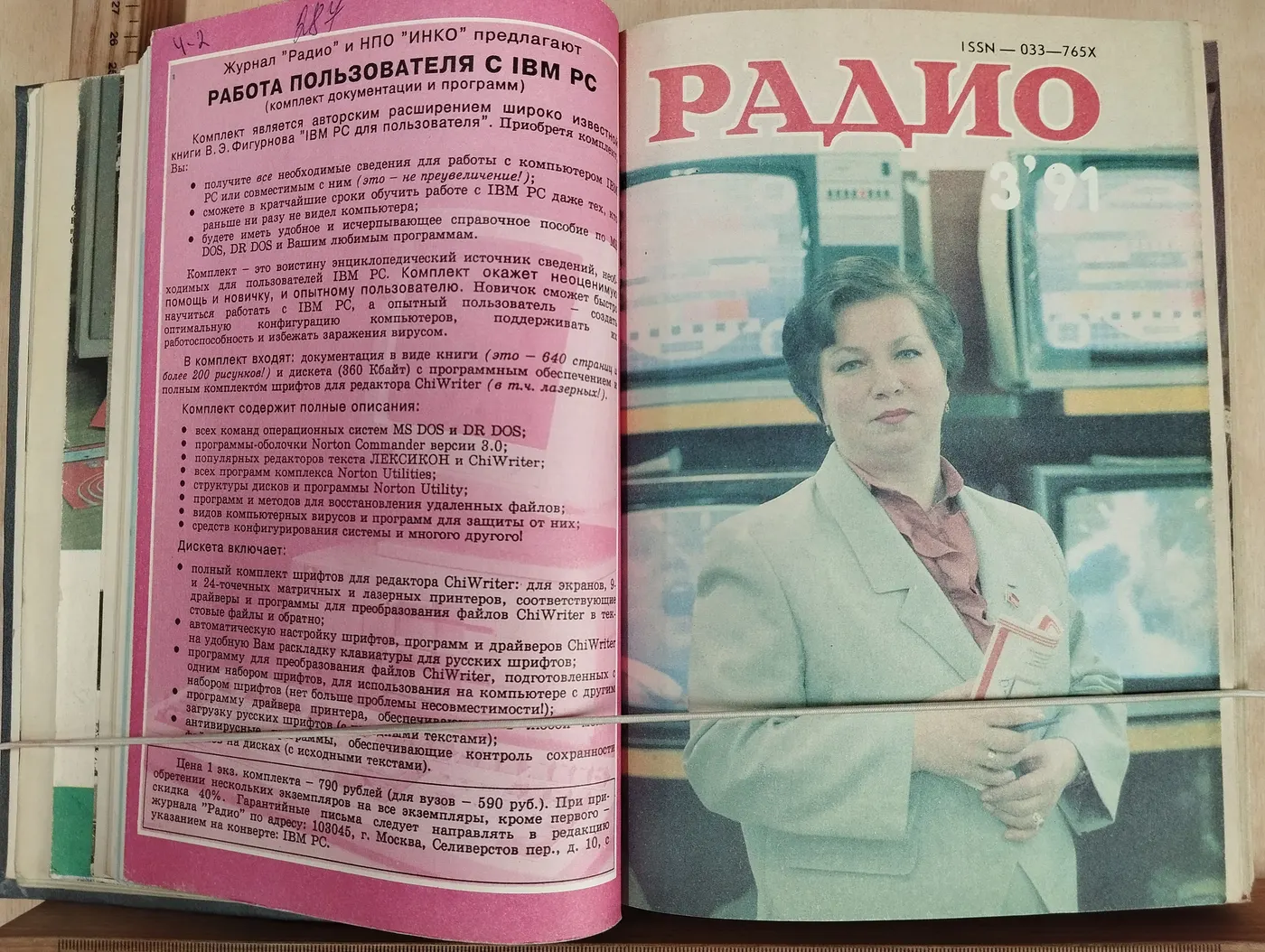 Подборка журналов "Радио" № 1-12/ 1991 год фото 4