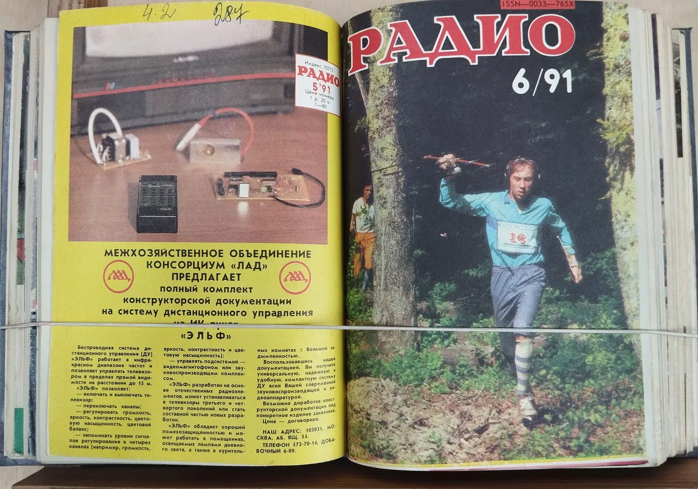 Подборка журналов "Радио" № 1-12/ 1991 год фото 7